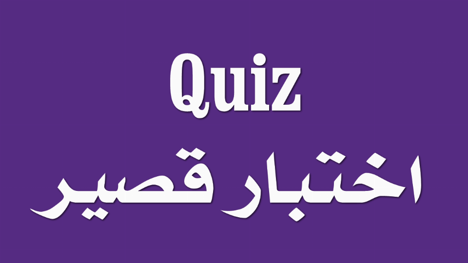 Short Quiz