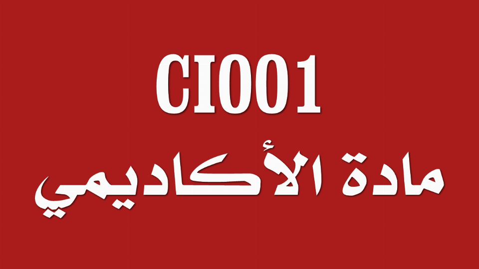 مهارات أكاديمية