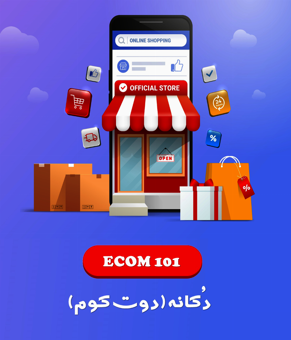 E-Commerce (ECOM101)