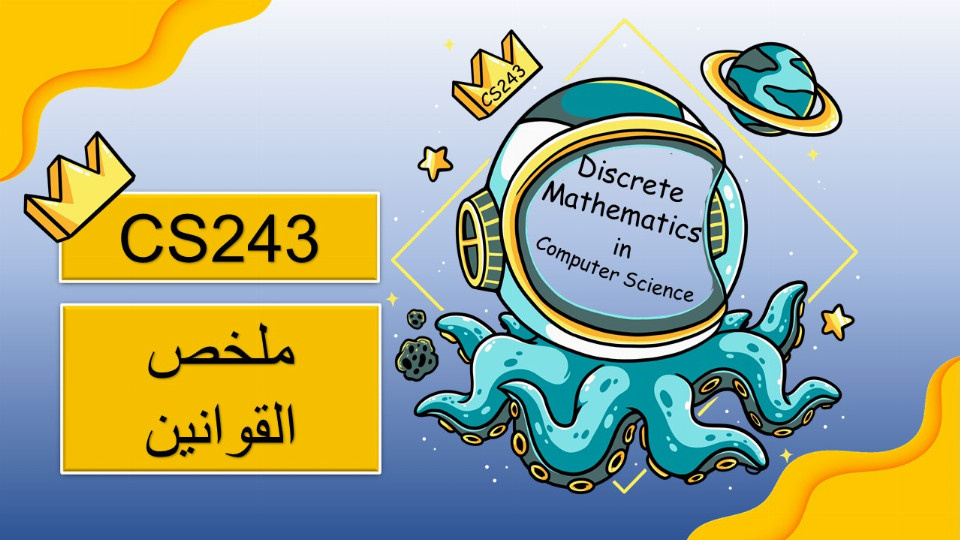 ملخص قوانين المقرر