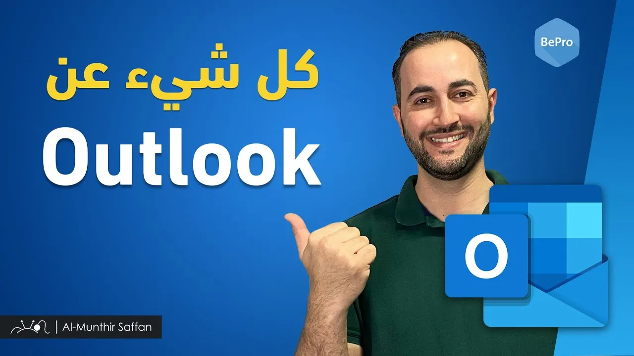 استخدام البرامج المكتبية