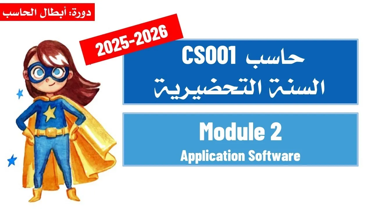 Application Software