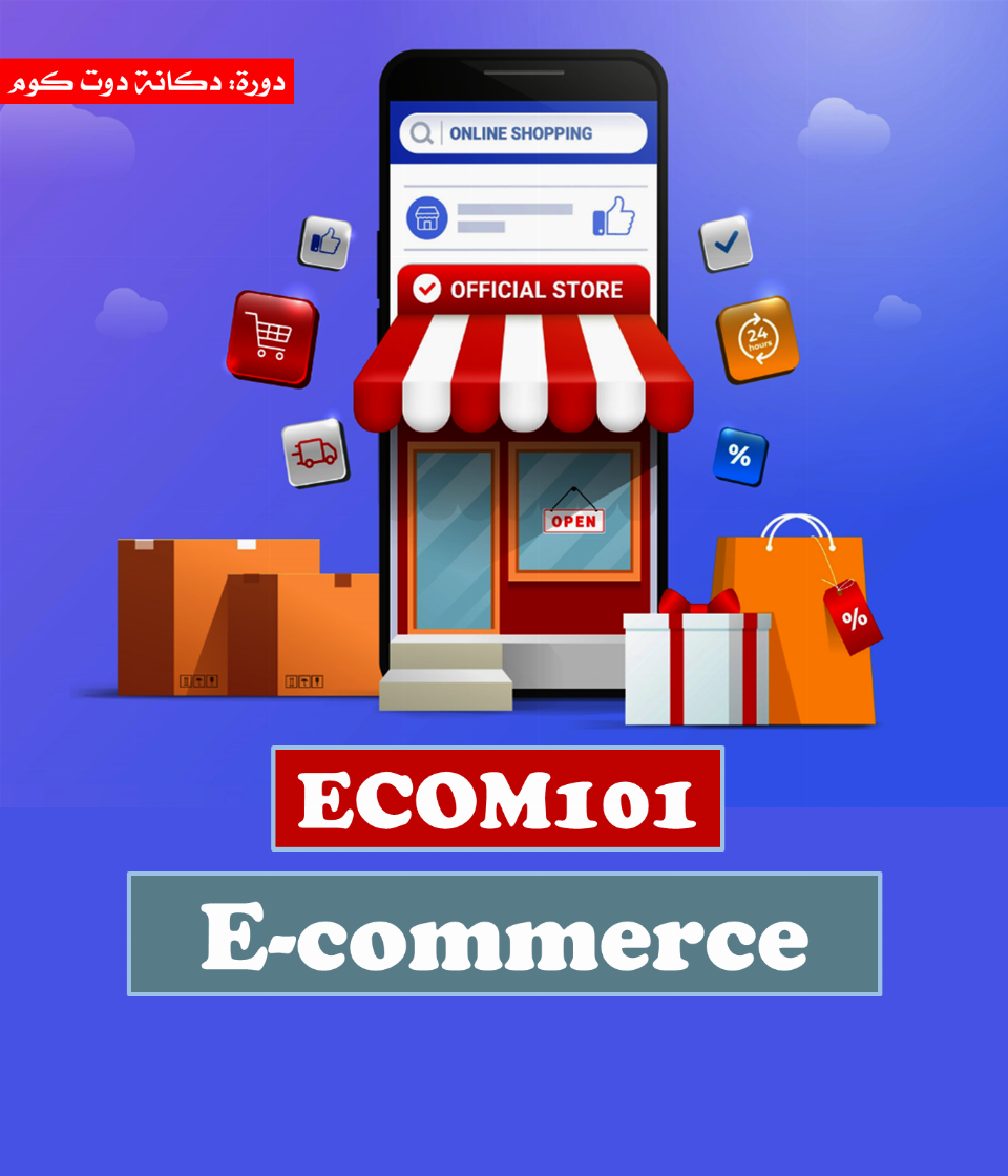 E-Commerce (ECOM101)