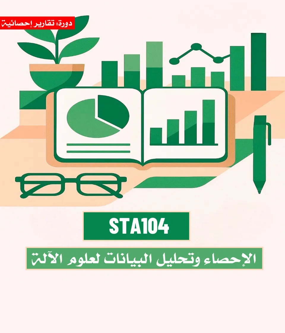 الدرس الثالث : مقاييس التشتت