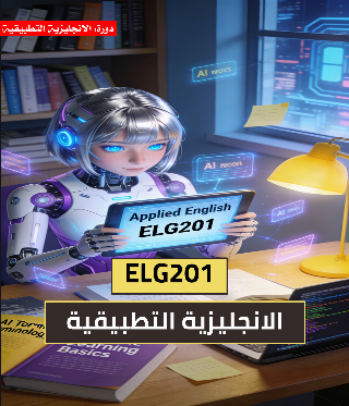 Applied English (ELG201)