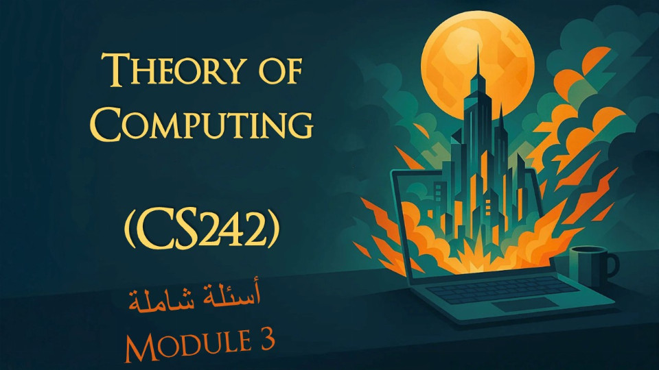 أسئلة شاملة – Module 3