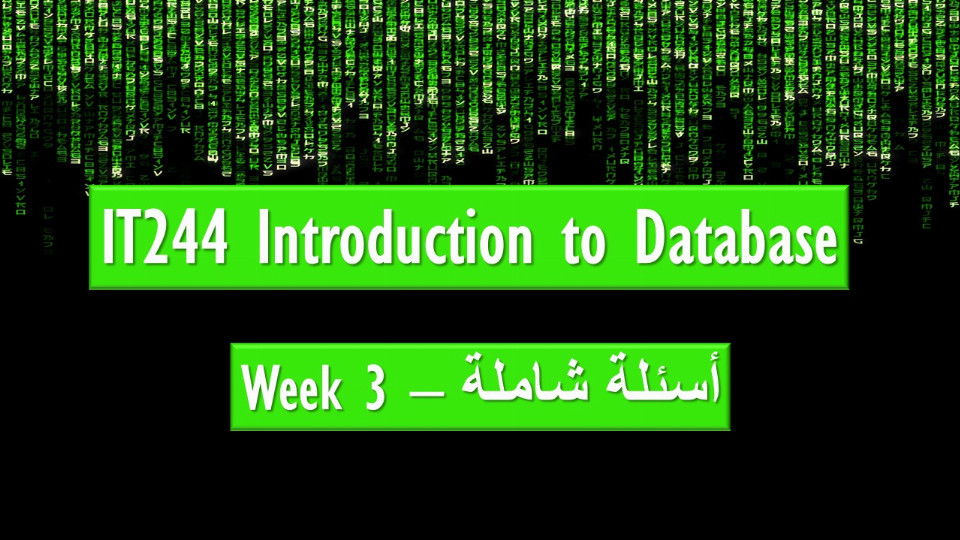 أسئلة شاملة – Week 3