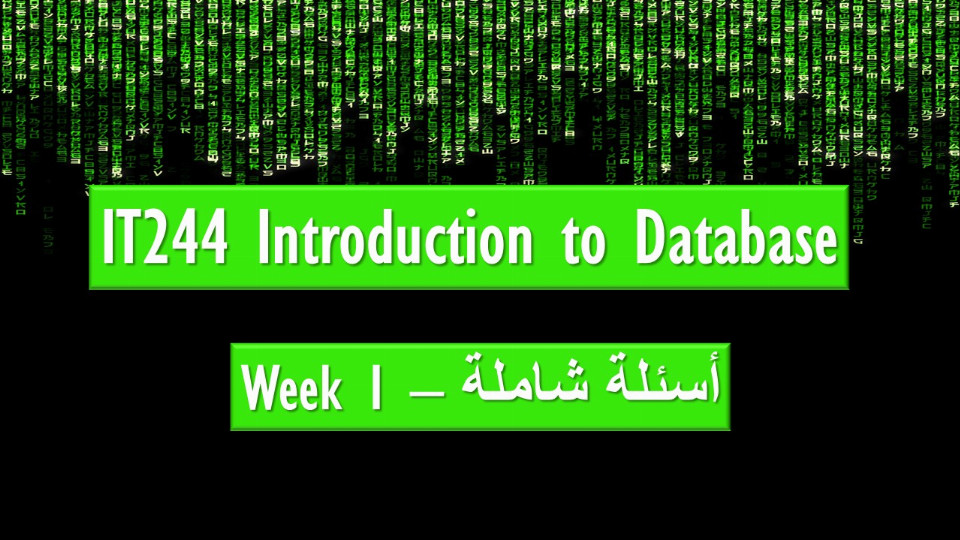 أسئلة شاملة – Week 1