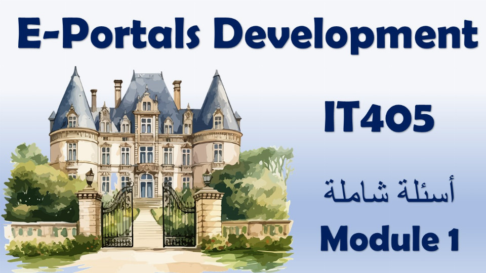 أسئلة شاملة – Module 1