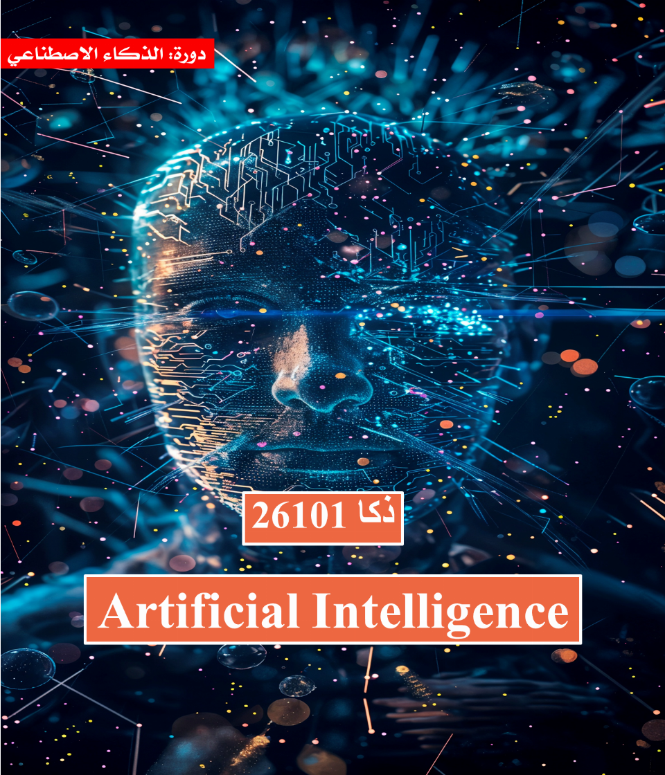 Artificial Intelligence (26101ذكا)